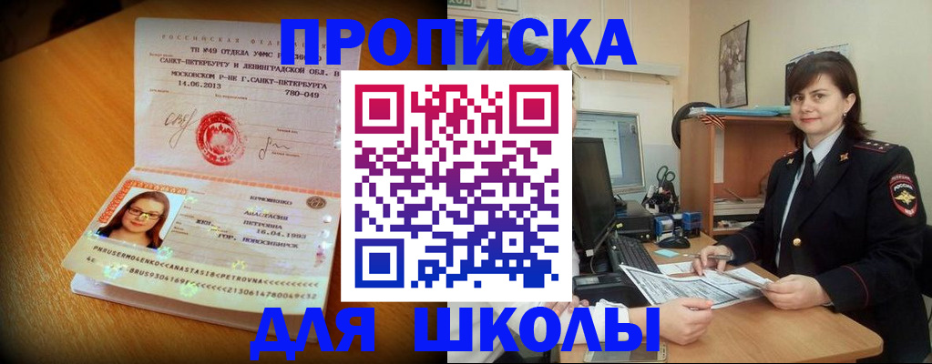 прописка в квартире в Славянске-на-Кубани