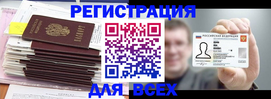 временная регистрация для школы в Славянске-на-Кубани