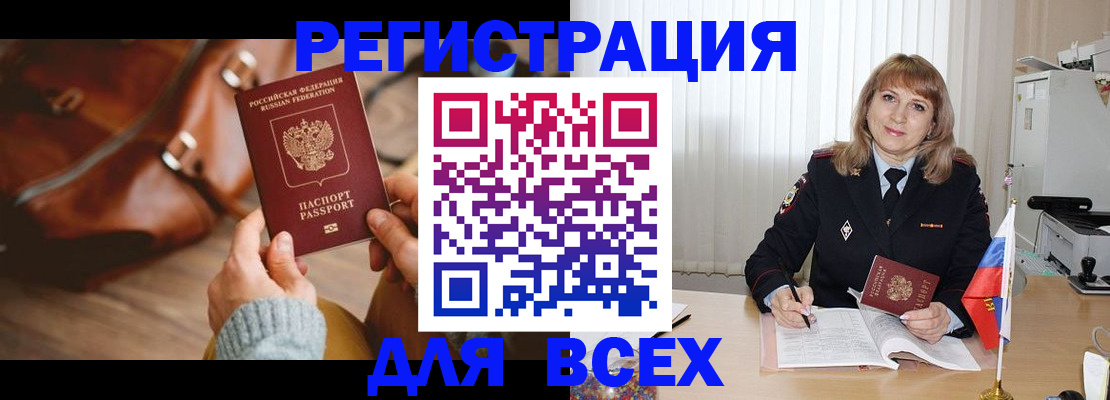 прописка в Славянске-на-Кубани