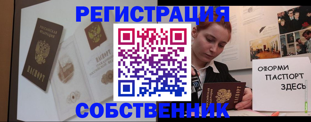 прописка паспорт в Славянске-на-Кубани