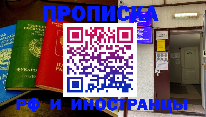 временная регистрация купить в Славянске-на-Кубани