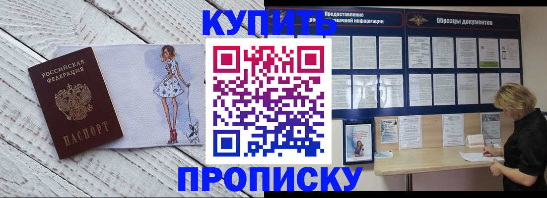 прописка от собственника в Славянске-на-Кубани