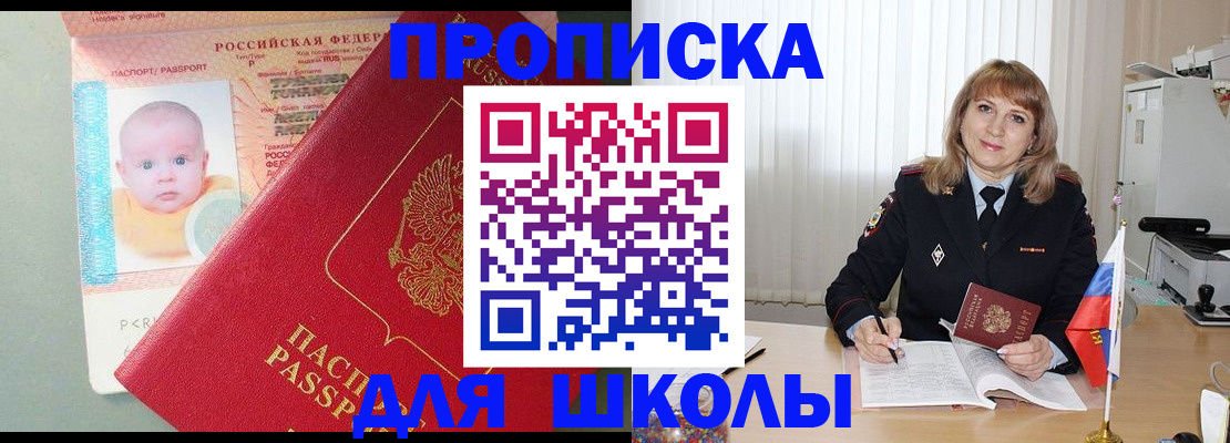 прописка в Славянске-на-Кубани