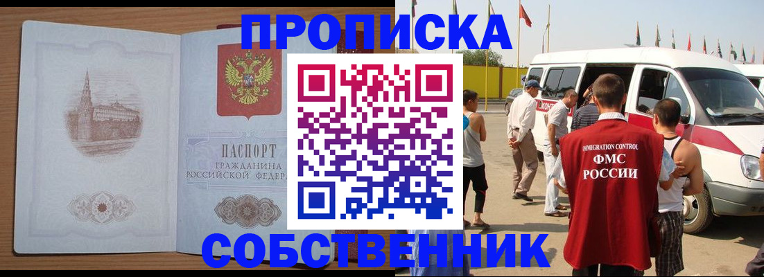 прописка в квартире в Славянске-на-Кубани